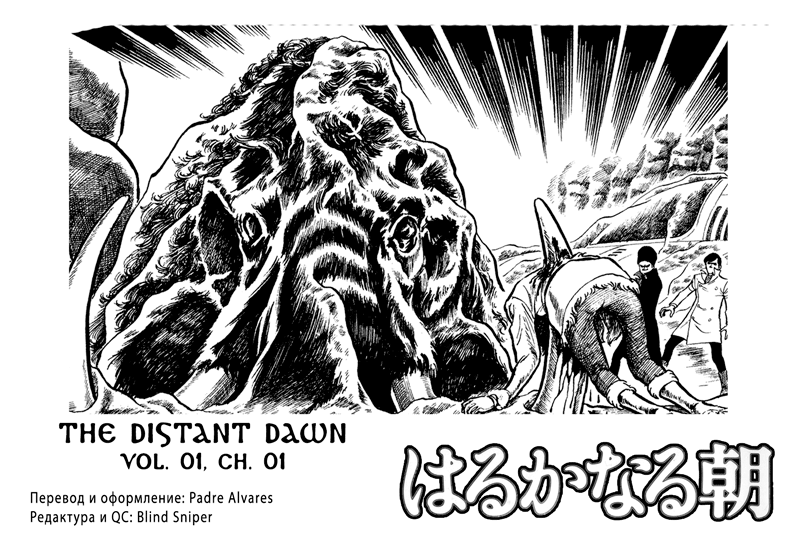 The Distant Dawn Далёкий рассвет 第1页