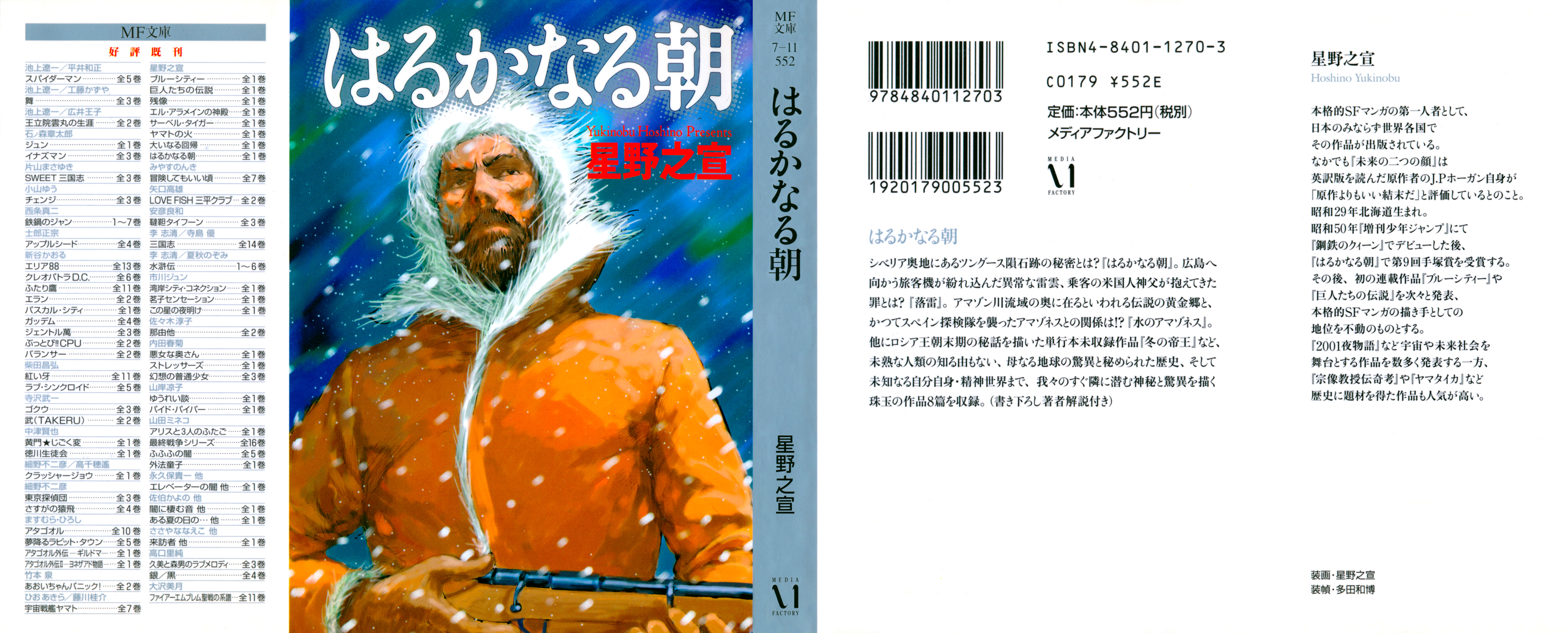 The Distant Dawn Далёкий рассвет 第5页