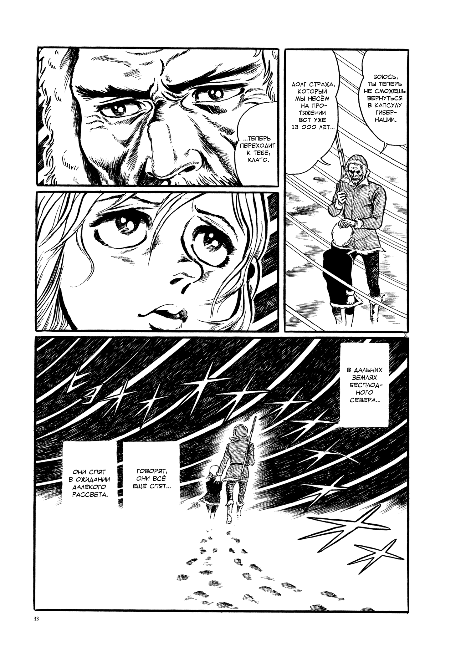 The Distant Dawn Далёкий рассвет 第41页