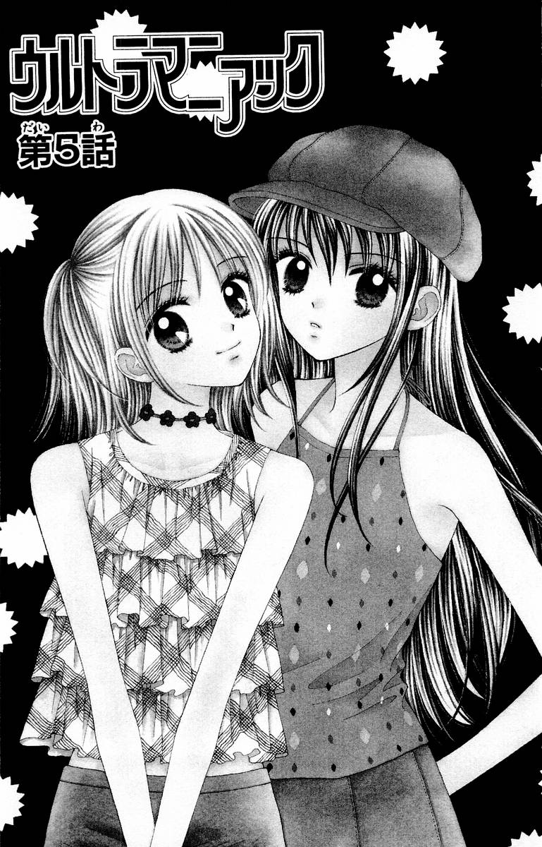 Ultra Maniac Vol. 1 Ch. 5 第1页