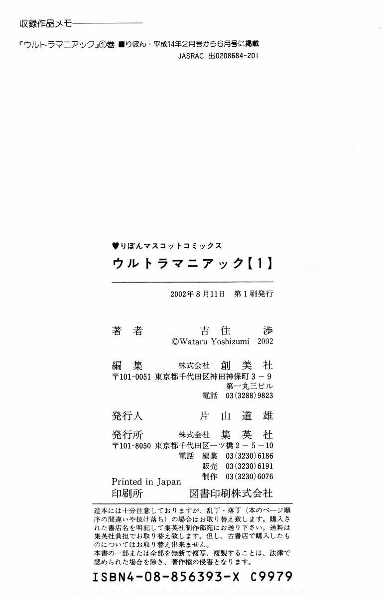 Ultra Maniac Vol. 1 Ch. 5 第33页