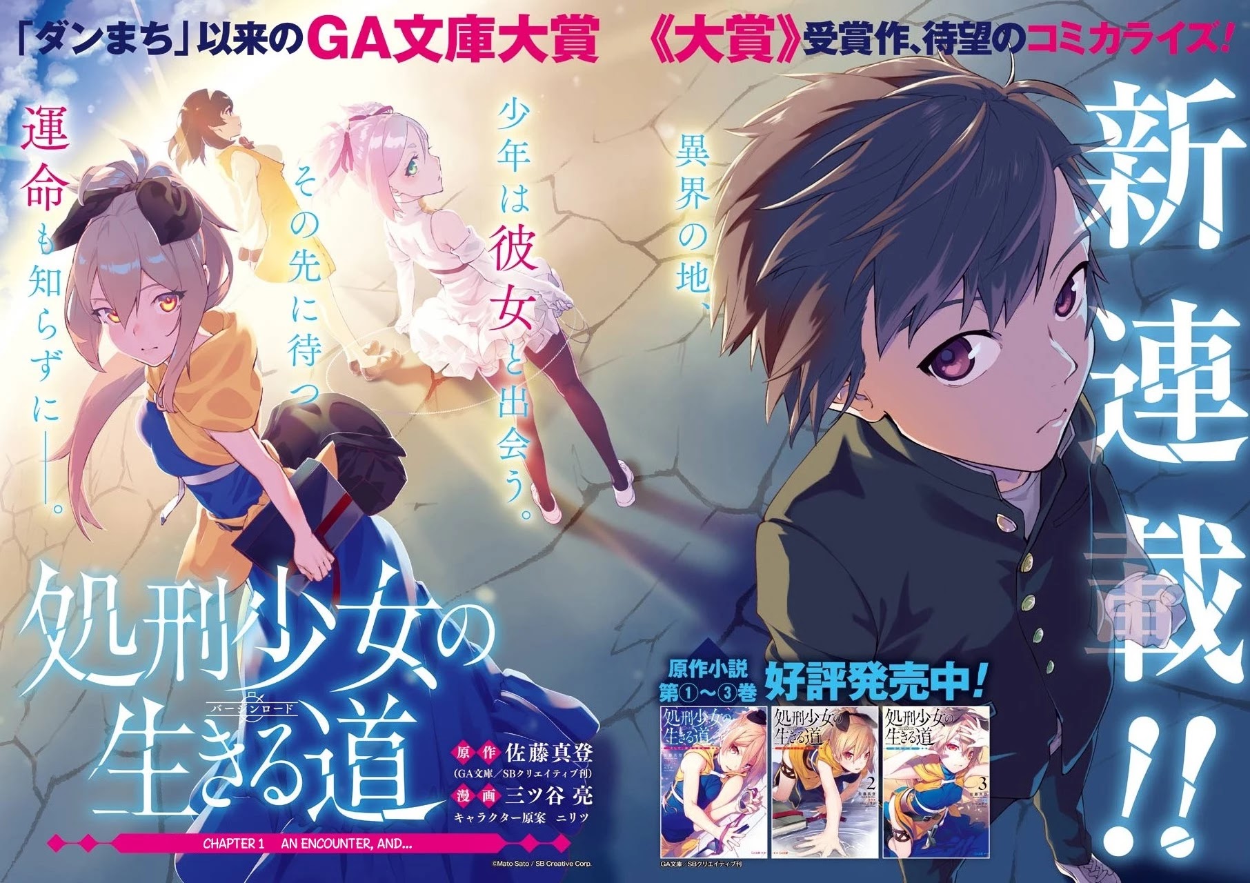 Shokei Shoujo no Ikiru Michi 第2页