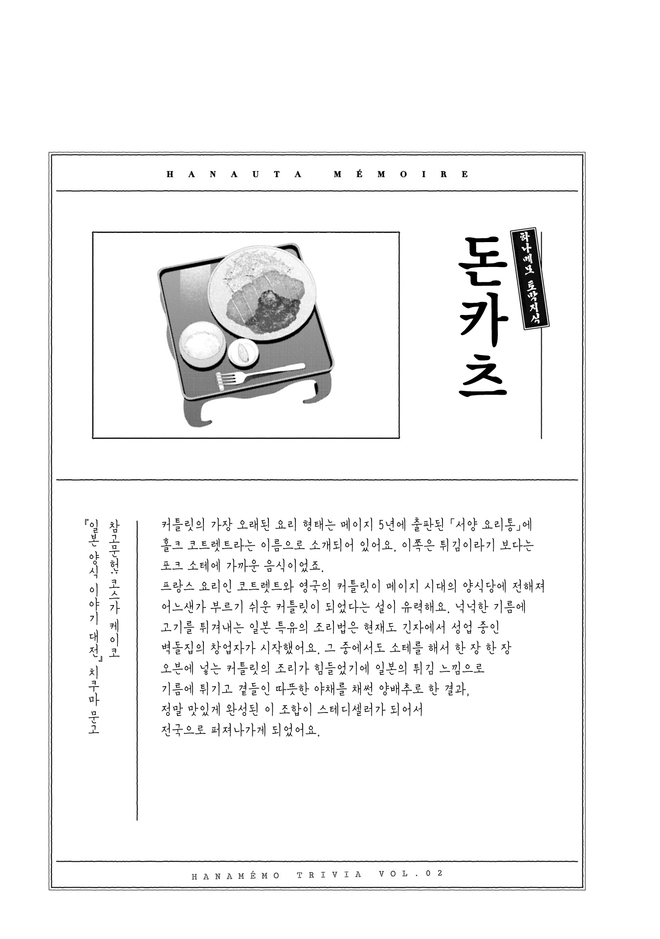 Hana-Uta Memoir 다가오는 새벽 第60页