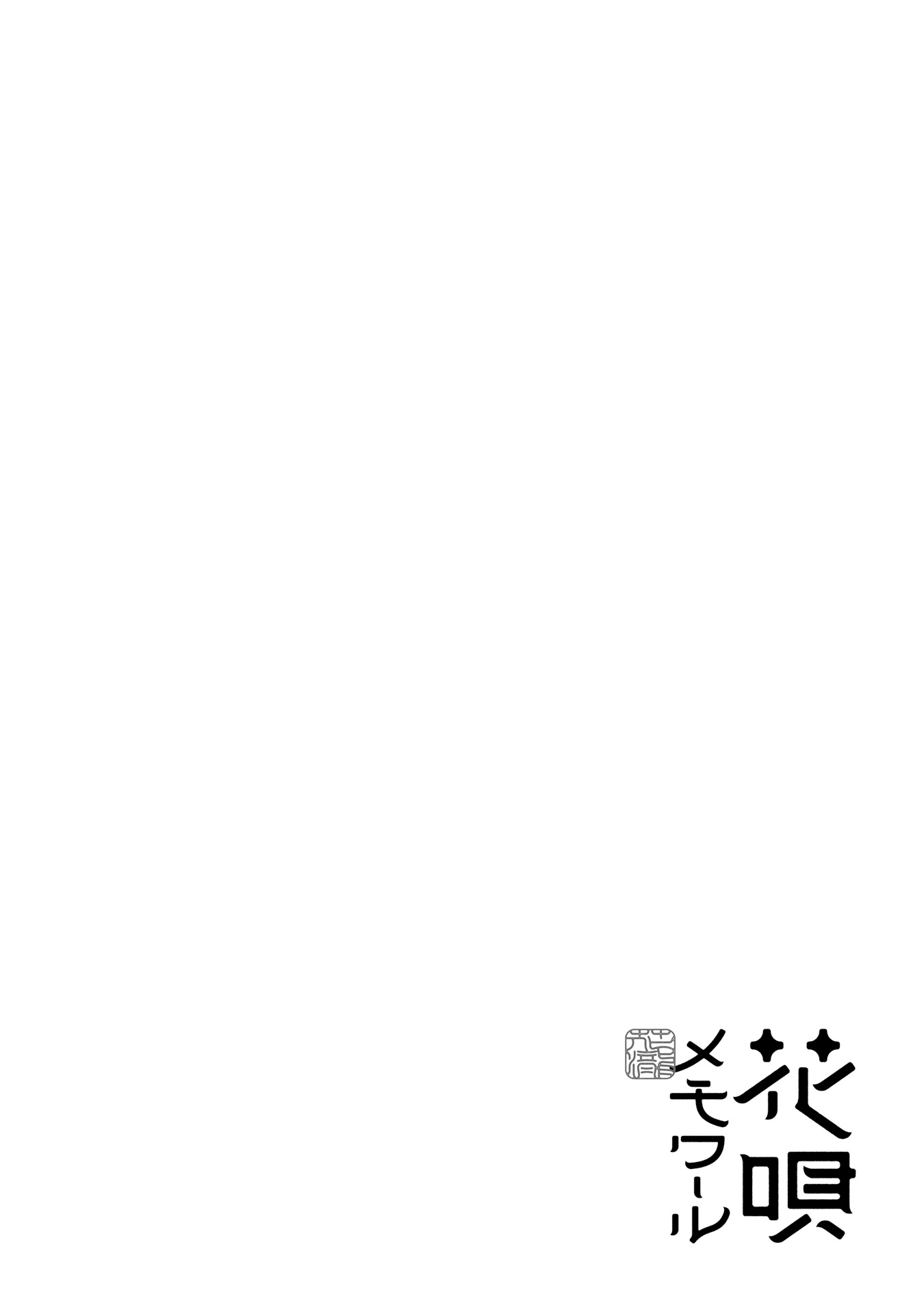 Hana-Uta Memoir 다가오는 새벽 第61页