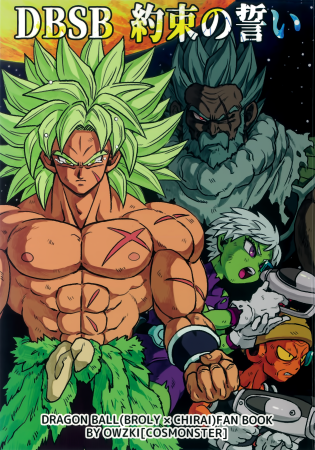 Dragon Ball - Super Broly (Doujinshi) Vol. 1 第1页