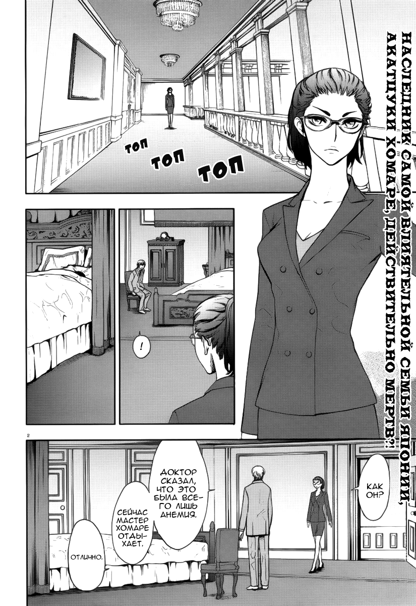 Kyokou no Ou Vol. 1 Ch. 2 第3页