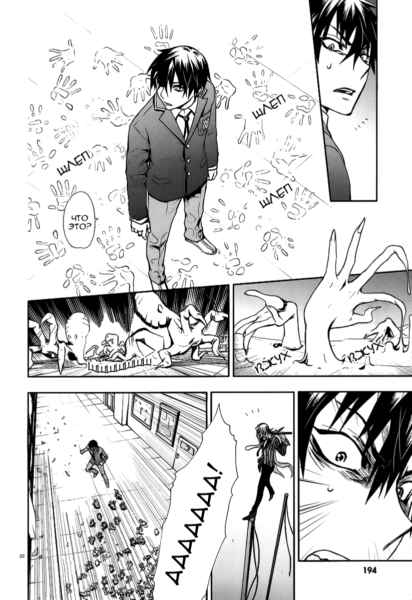 Kyokou no Ou Vol. 1 Ch. 2 第23页