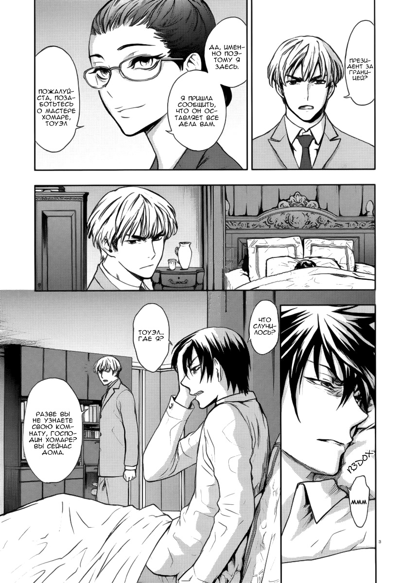 Kyokou no Ou Vol. 1 Ch. 2 第4页