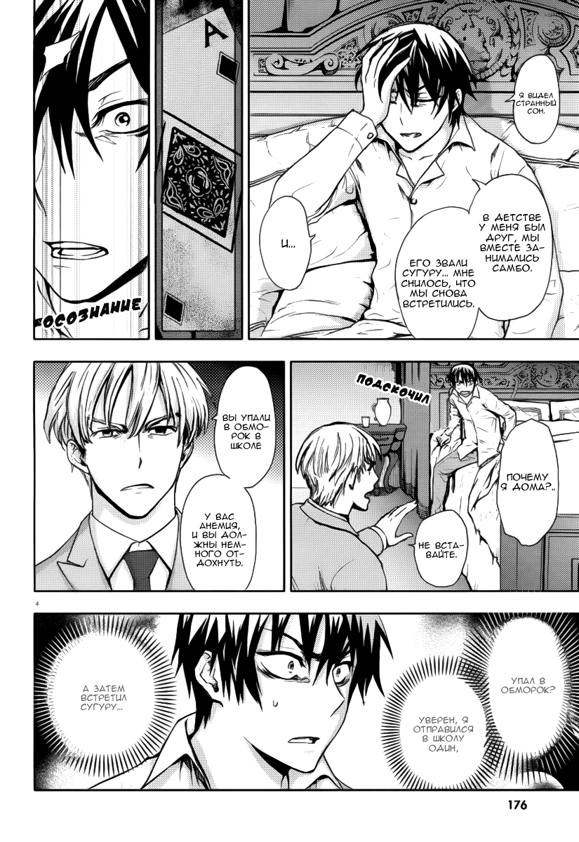 Kyokou no Ou Vol. 1 Ch. 2 第5页