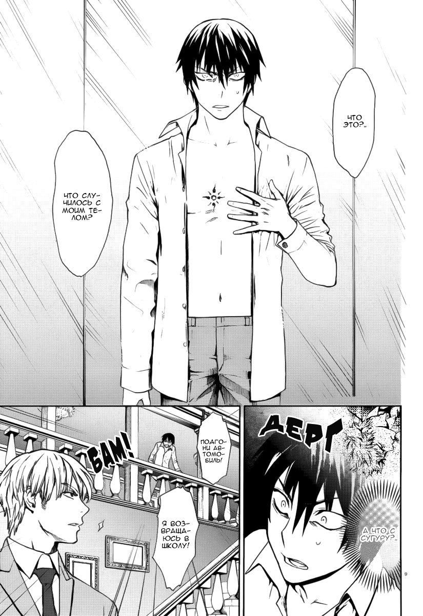 Kyokou no Ou Vol. 1 Ch. 2 第10页