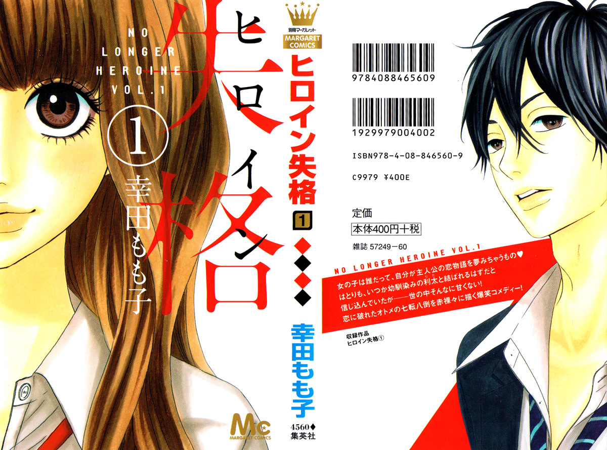 No Longer a Heroine 第1页