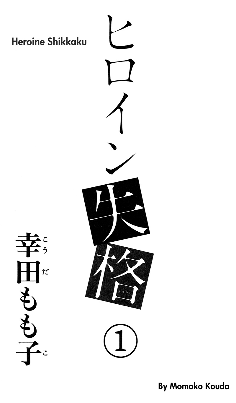 No Longer a Heroine 第3页