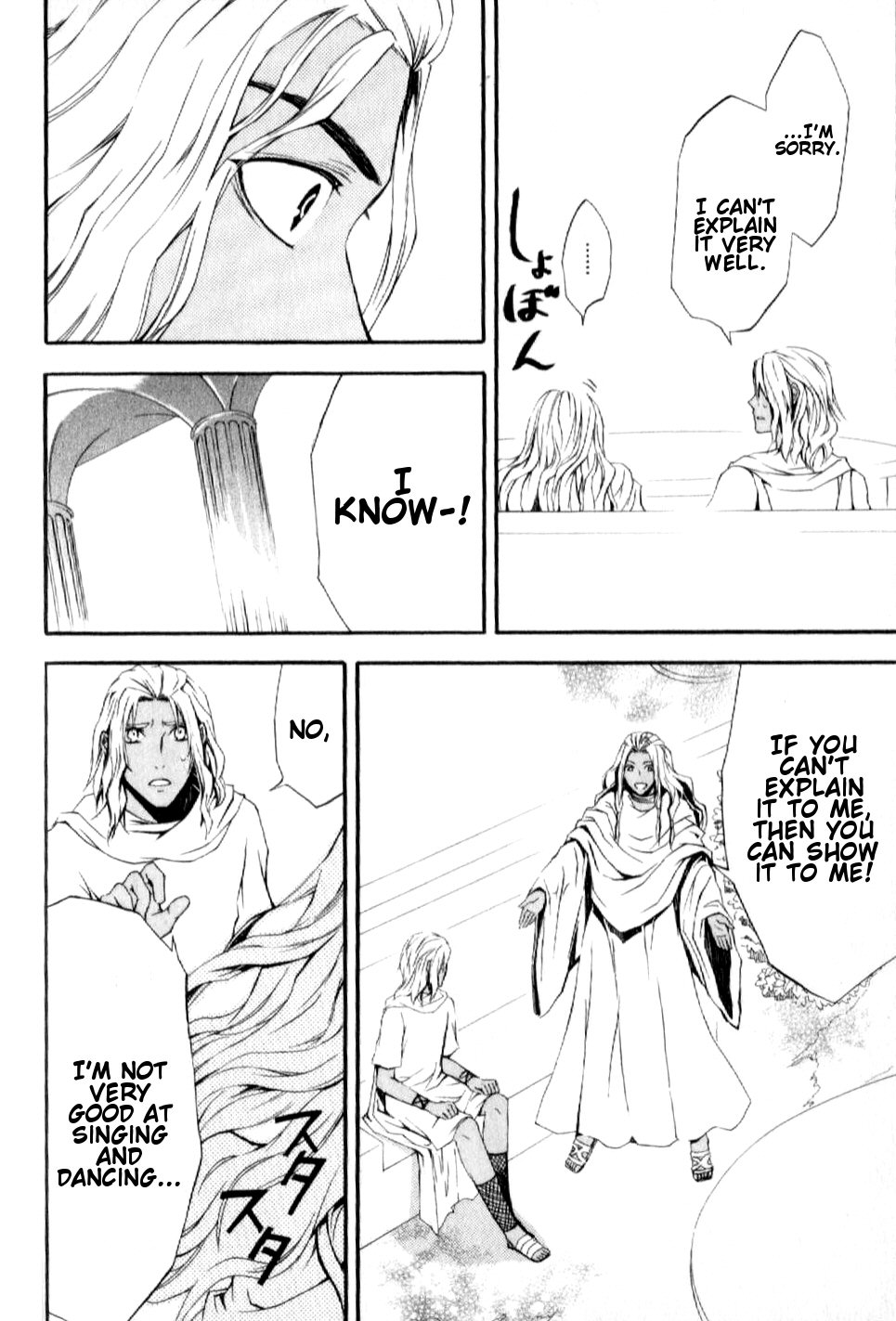 El Shaddai - Another Story: "Exodus" Vol. 1 Ch. 5 第22页