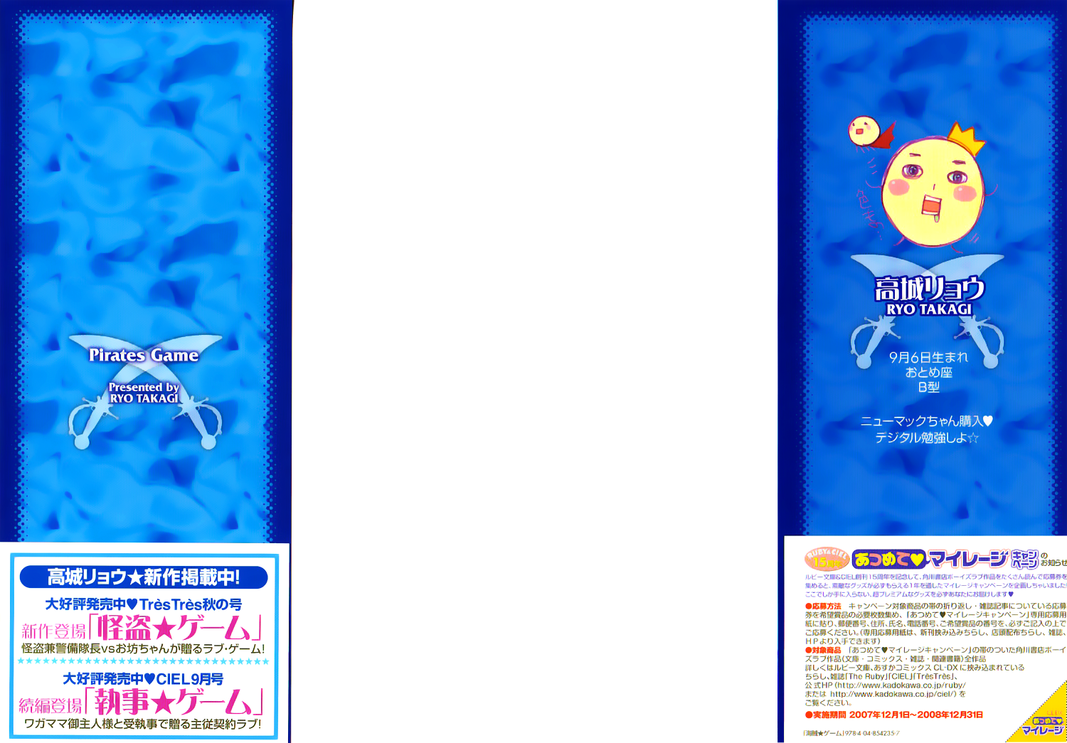 Kaizoku Game 第2页