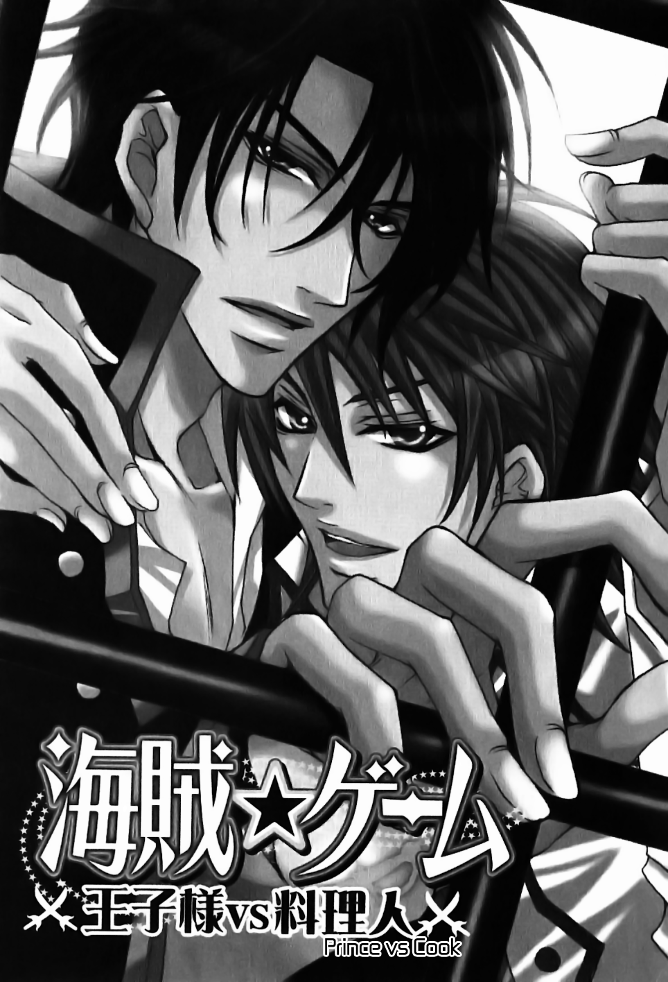 Kaizoku Game 第8页