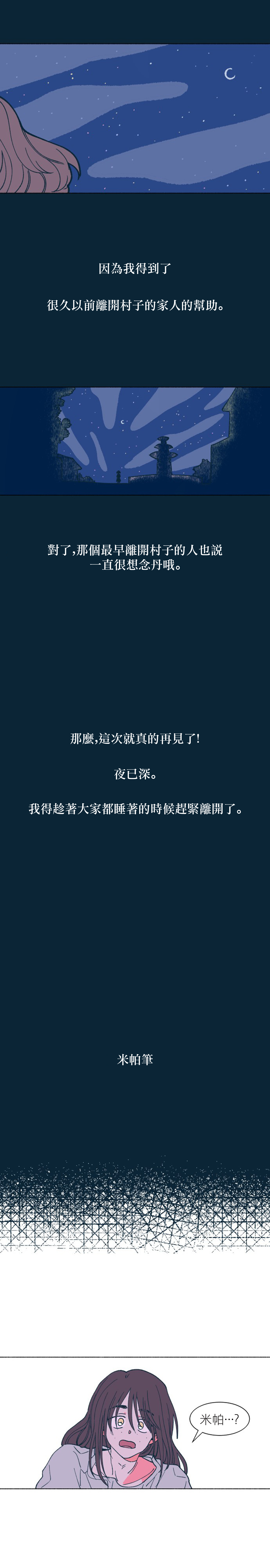 Dam of the Forest Ch. 13 第11页