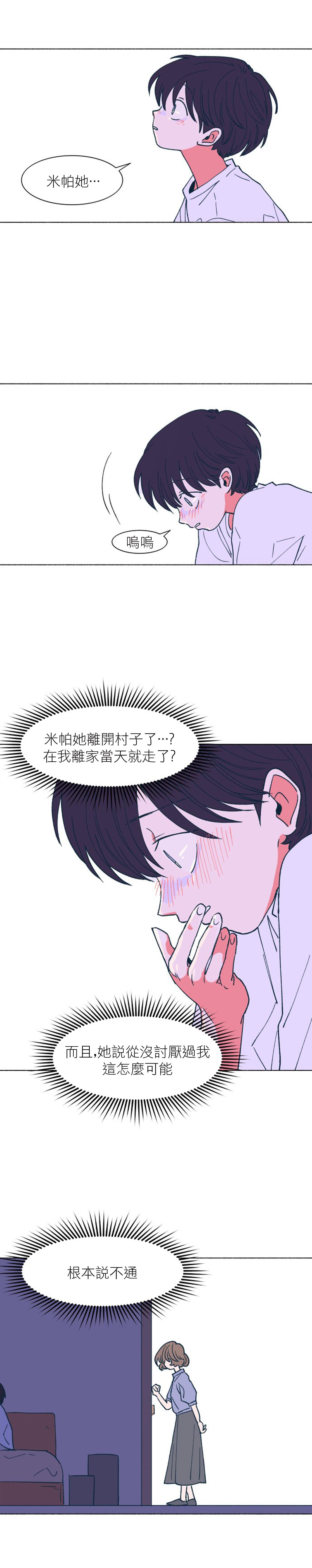 Dam of the Forest Ch. 13 第12页