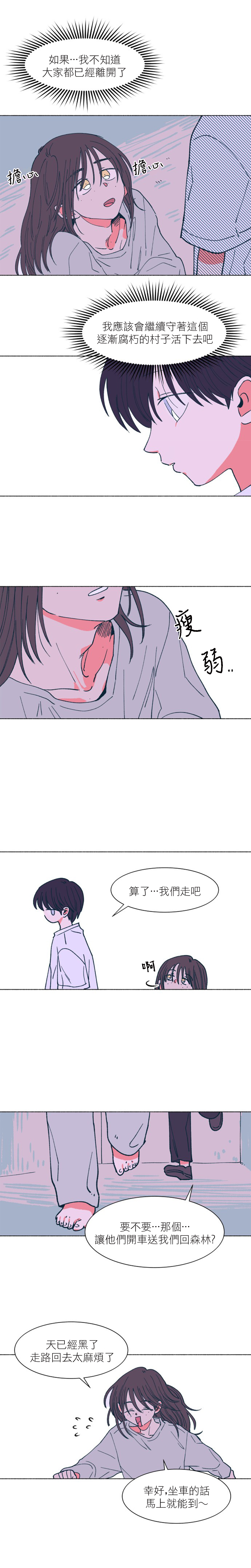 Dam of the Forest Ch. 13 第15页