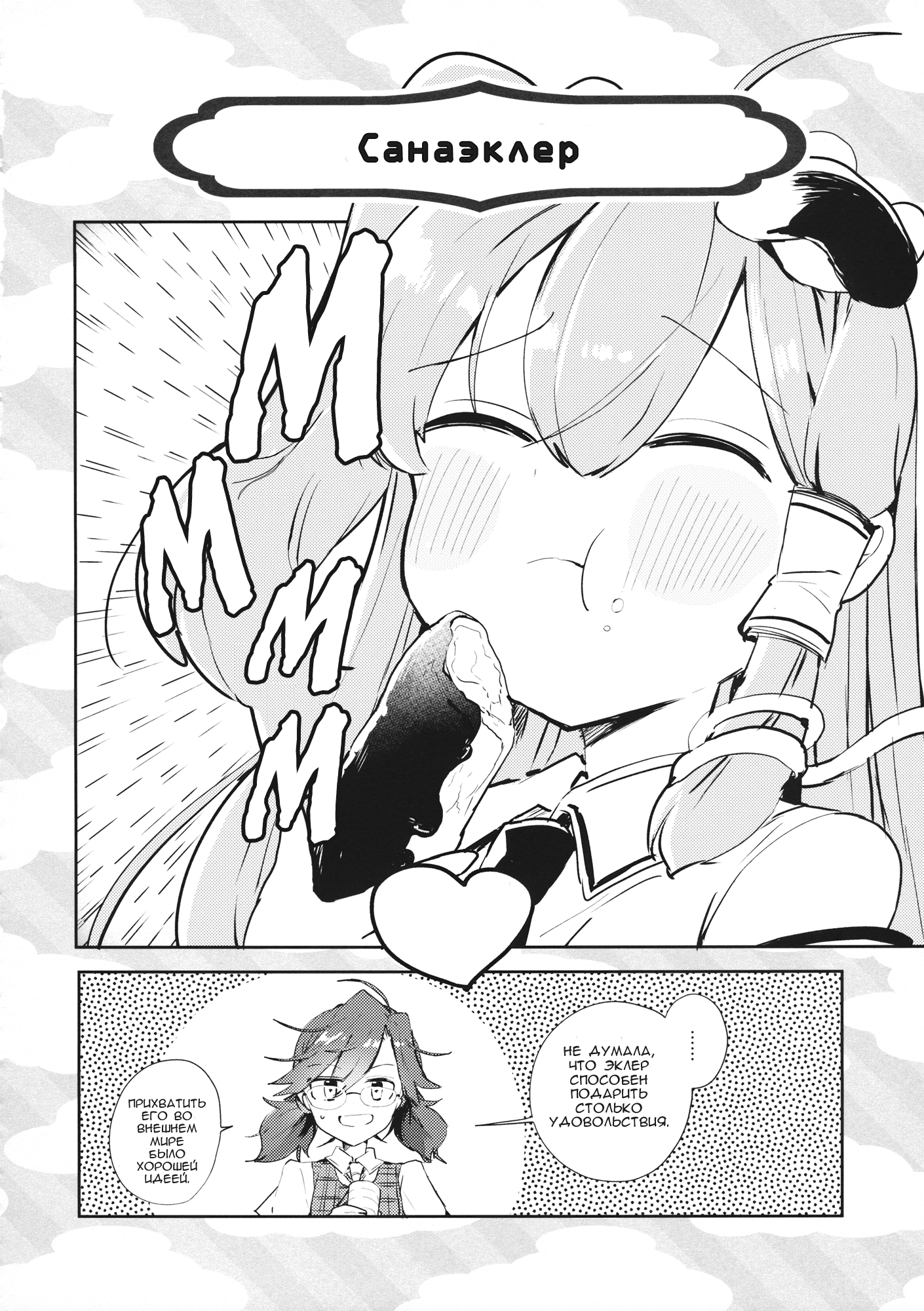 Touhou - sanangel (Doujinshi) Санаэклер 第1页