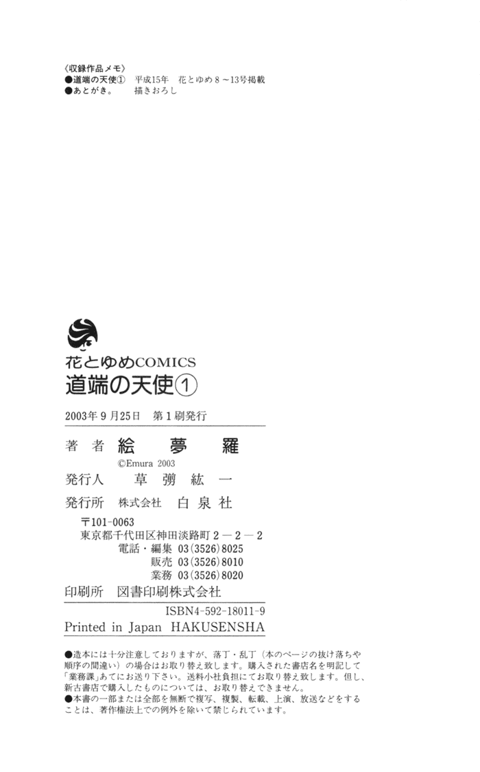 Michibata no Tenshi Vol. 1 Ch. 6 第33页