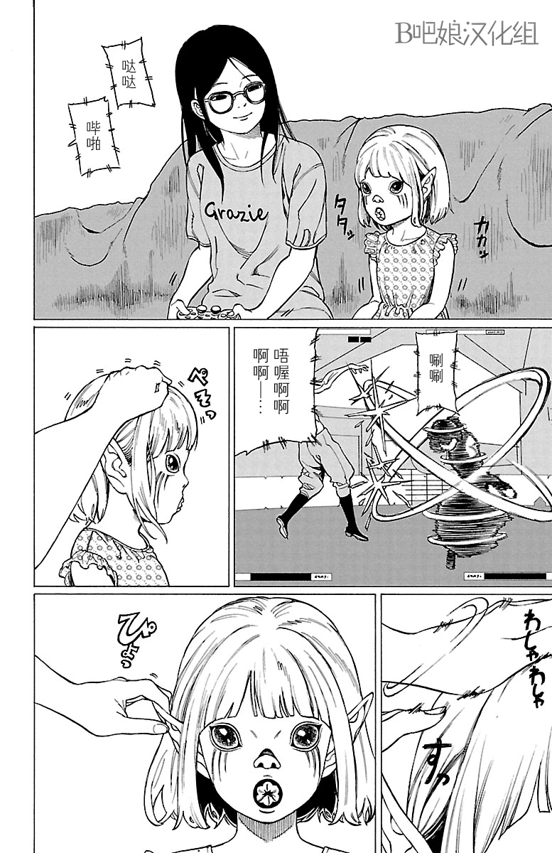 Kyuuketsuki Mahiru-chan 真昼和姐姐 第11页