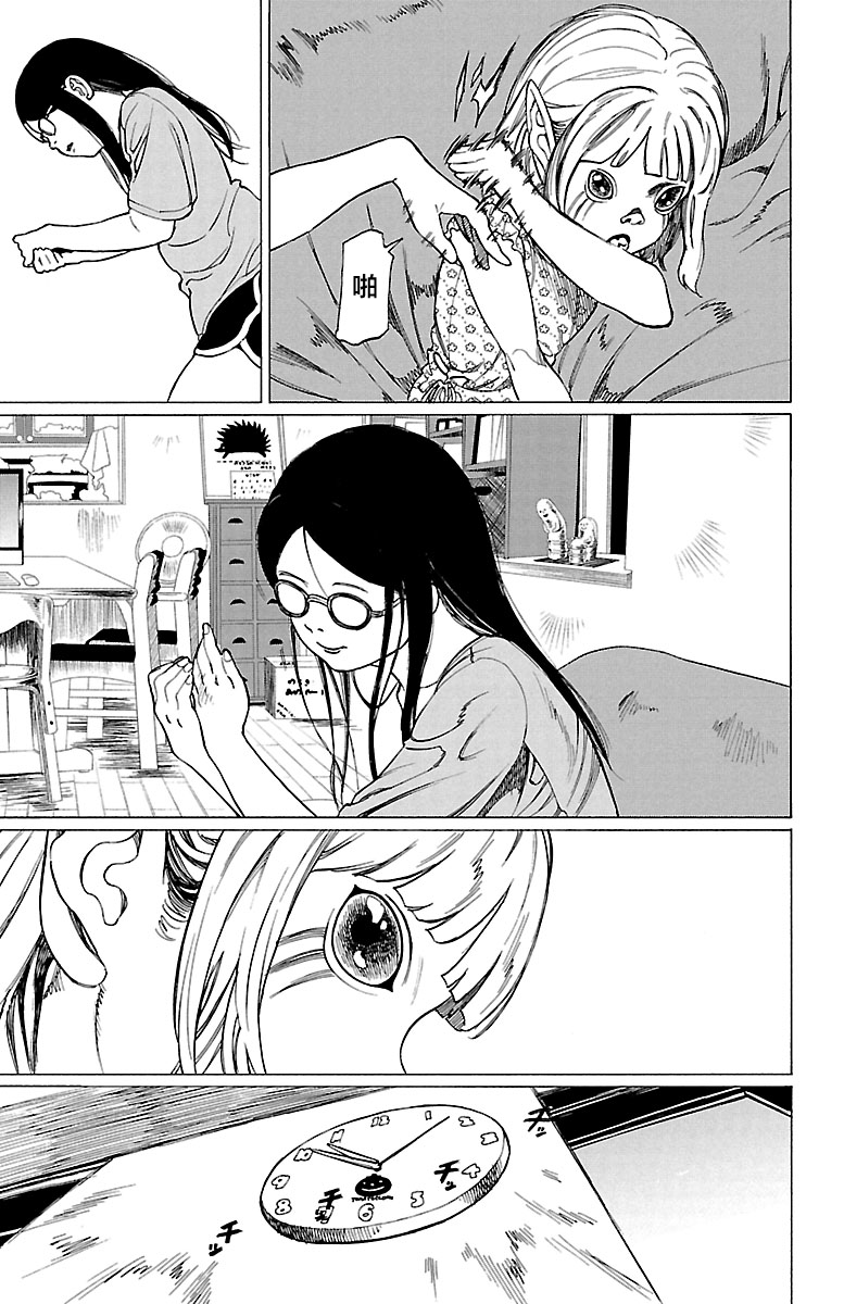 Kyuuketsuki Mahiru-chan 真昼和姐姐 第12页