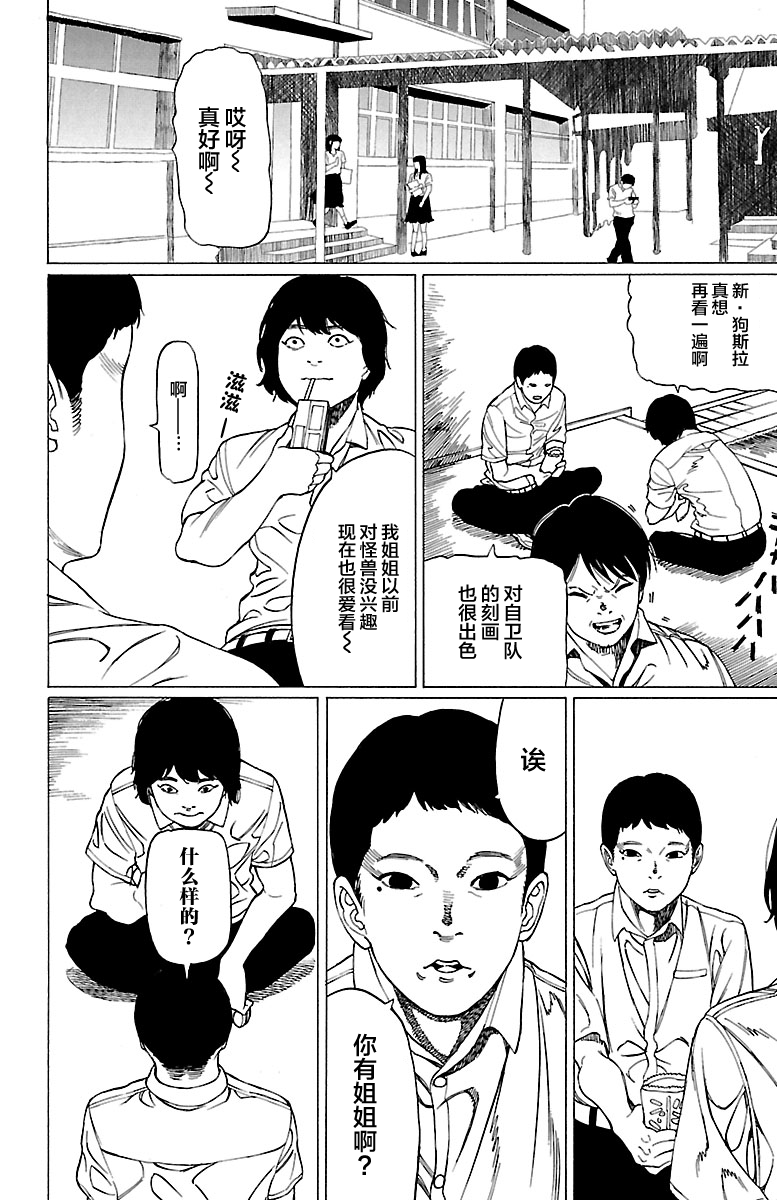 Kyuuketsuki Mahiru-chan 真昼和姐姐 第13页
