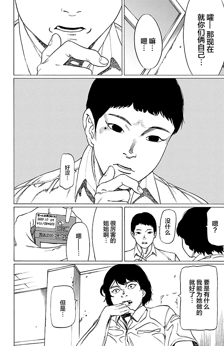 Kyuuketsuki Mahiru-chan 真昼和姐姐 第15页