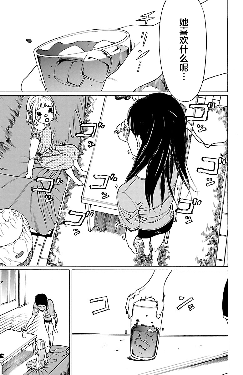 Kyuuketsuki Mahiru-chan 真昼和姐姐 第16页