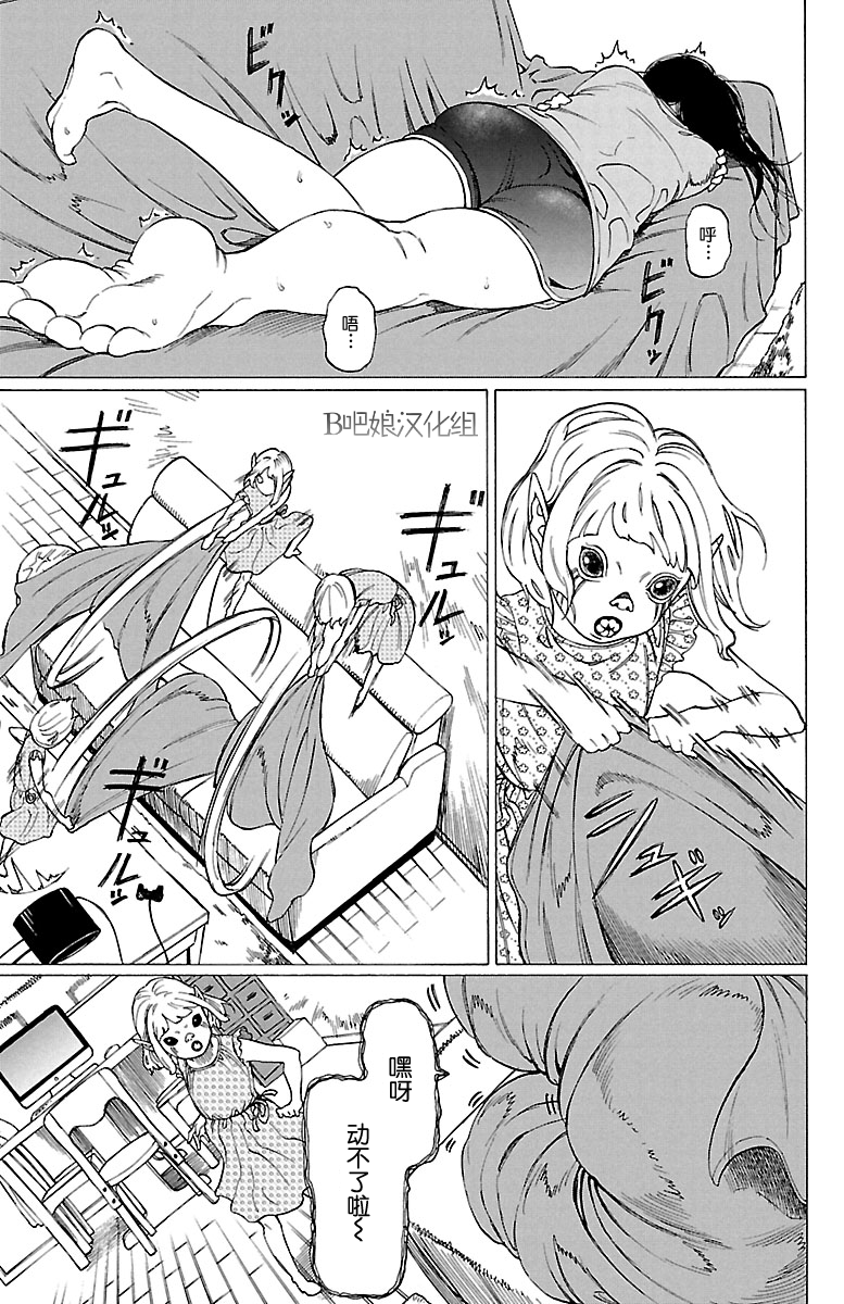 Kyuuketsuki Mahiru-chan 真昼和姐姐 第18页