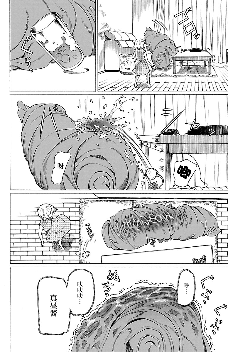 Kyuuketsuki Mahiru-chan 真昼和姐姐 第19页