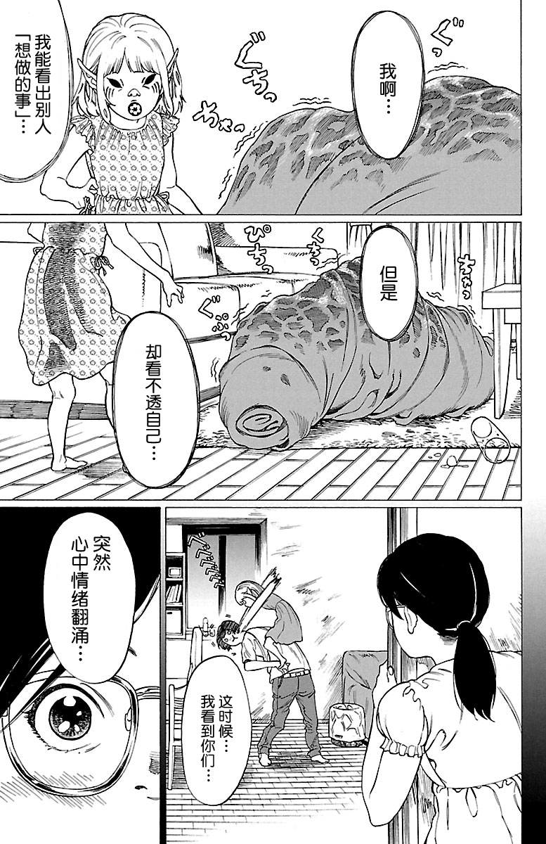 Kyuuketsuki Mahiru-chan 真昼和姐姐 第20页