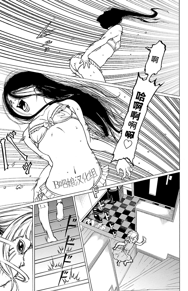 Kyuuketsuki Mahiru-chan 真昼和姐姐 第25页