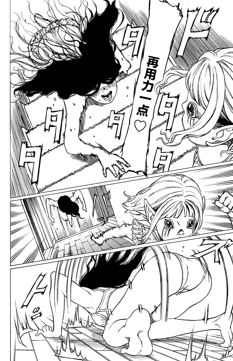 Kyuuketsuki Mahiru-chan 真昼和姐姐 第26页