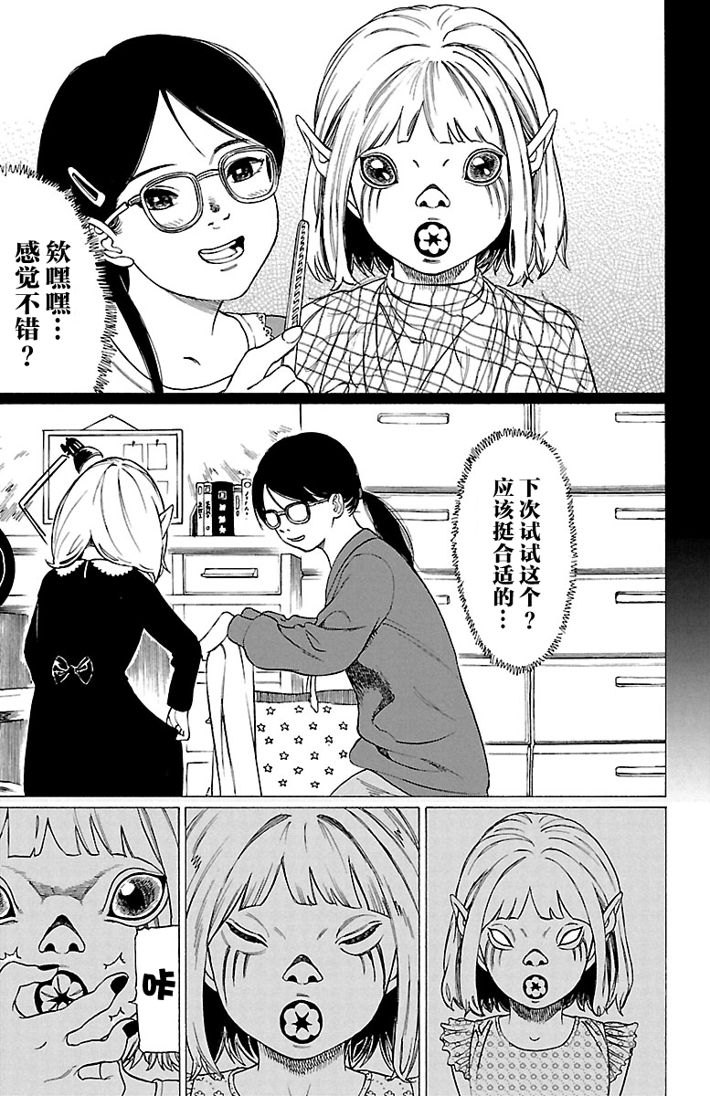Kyuuketsuki Mahiru-chan 真昼和姐姐 第29页