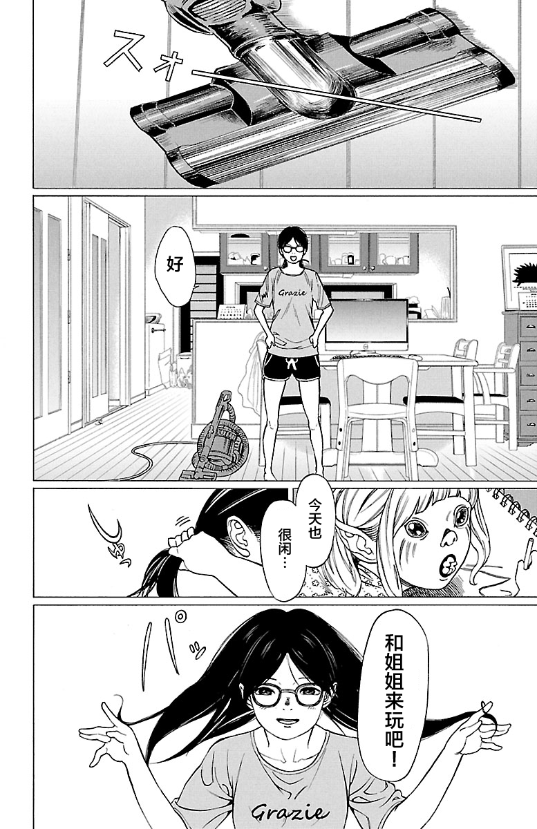 Kyuuketsuki Mahiru-chan 真昼和姐姐 第7页
