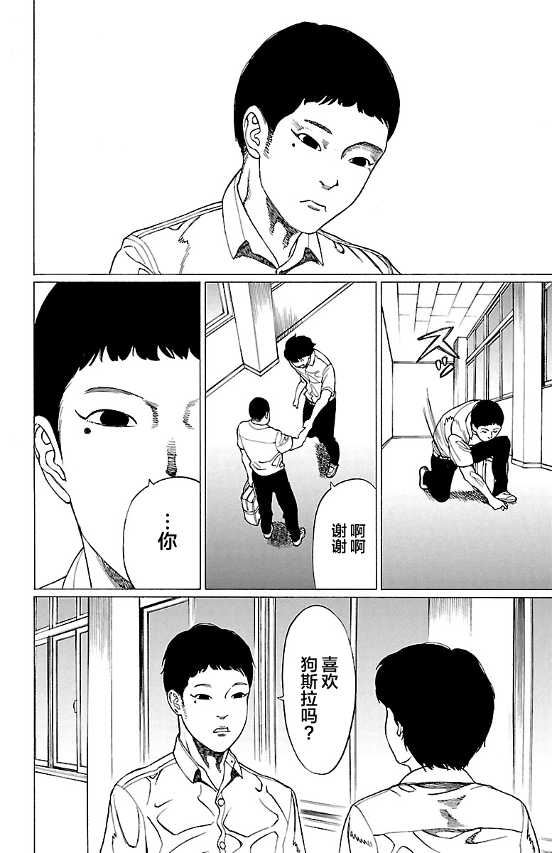 Kyuuketsuki Mahiru-chan 真昼和姐姐 第9页