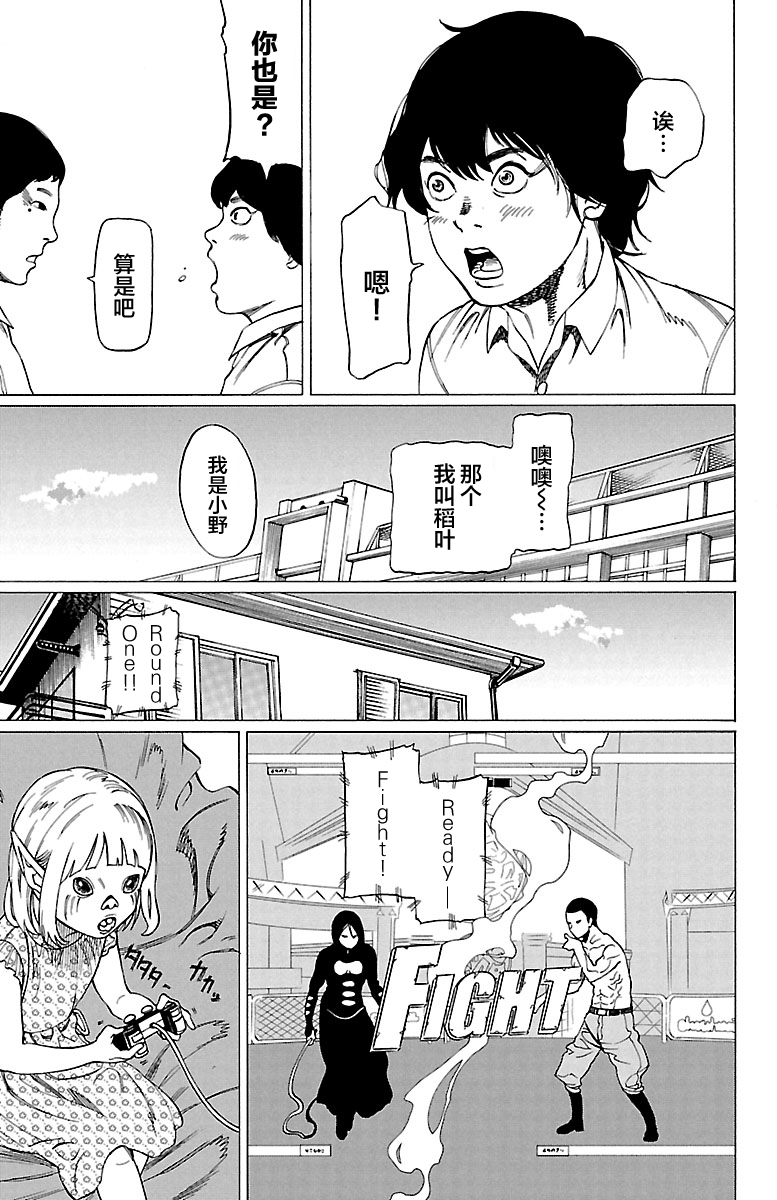 Kyuuketsuki Mahiru-chan 真昼和姐姐 第10页