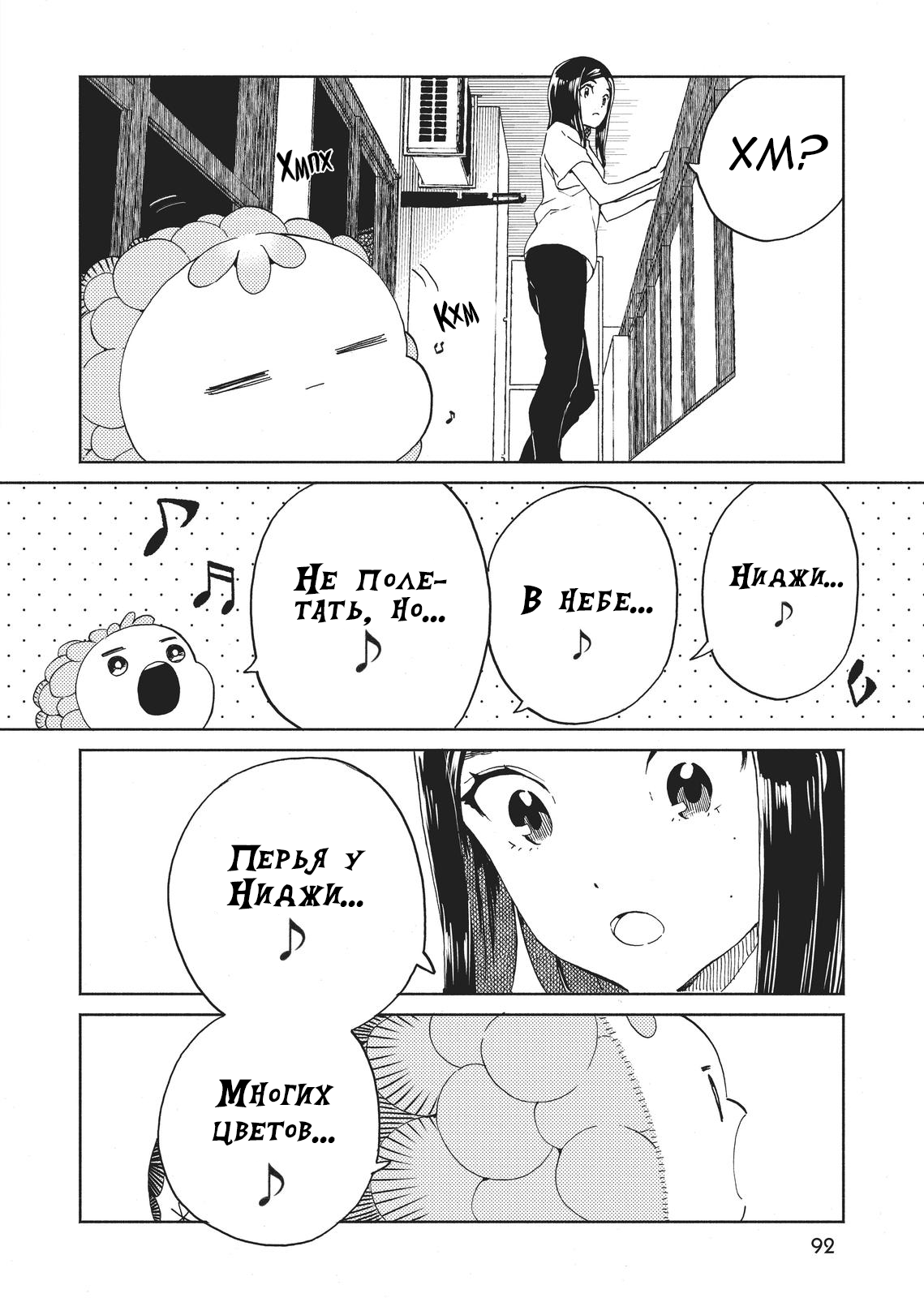 Niji to Kuro Рост 第14页