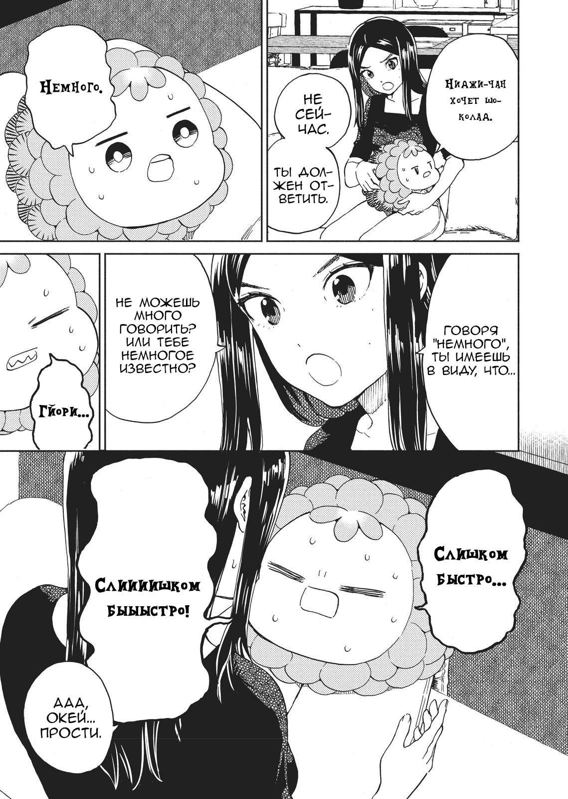 Niji to Kuro Рост 第3页