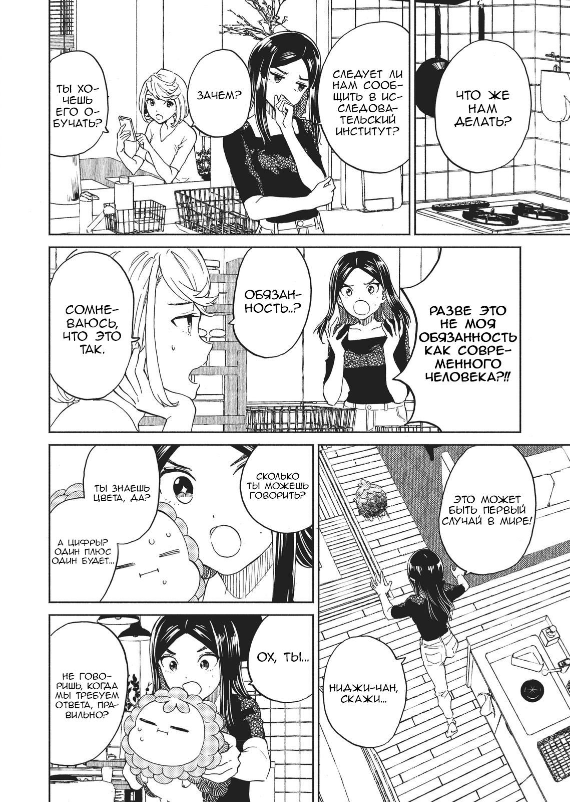 Niji to Kuro Рост 第4页