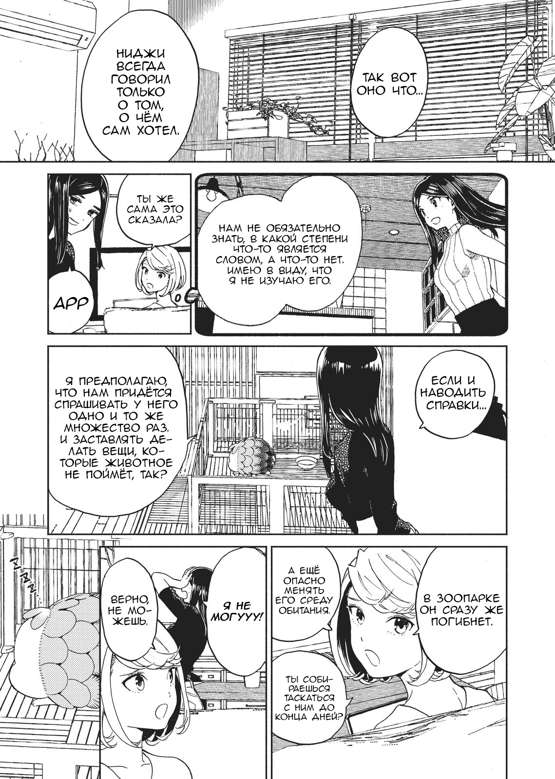 Niji to Kuro Рост 第5页