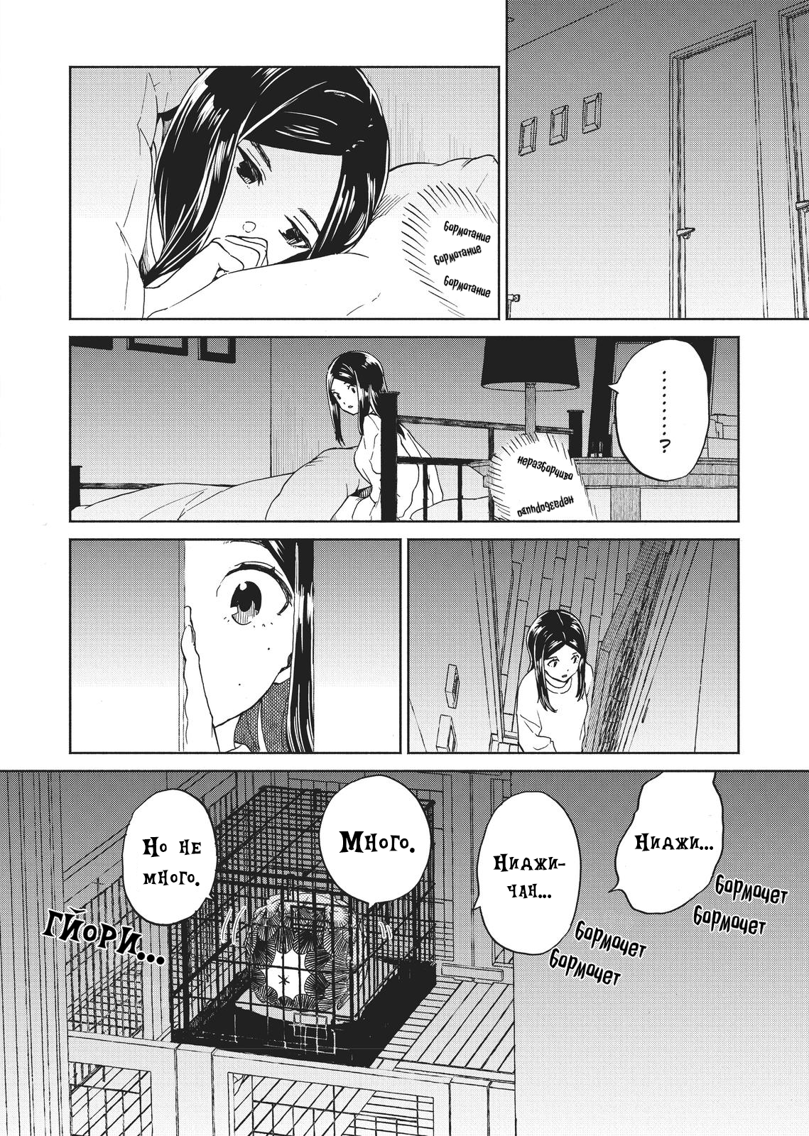 Niji to Kuro Рост 第6页