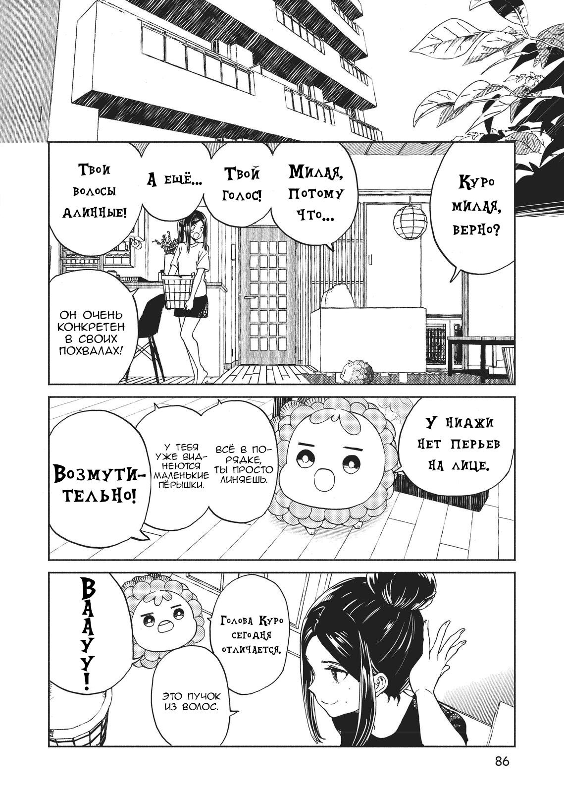 Niji to Kuro Рост 第8页