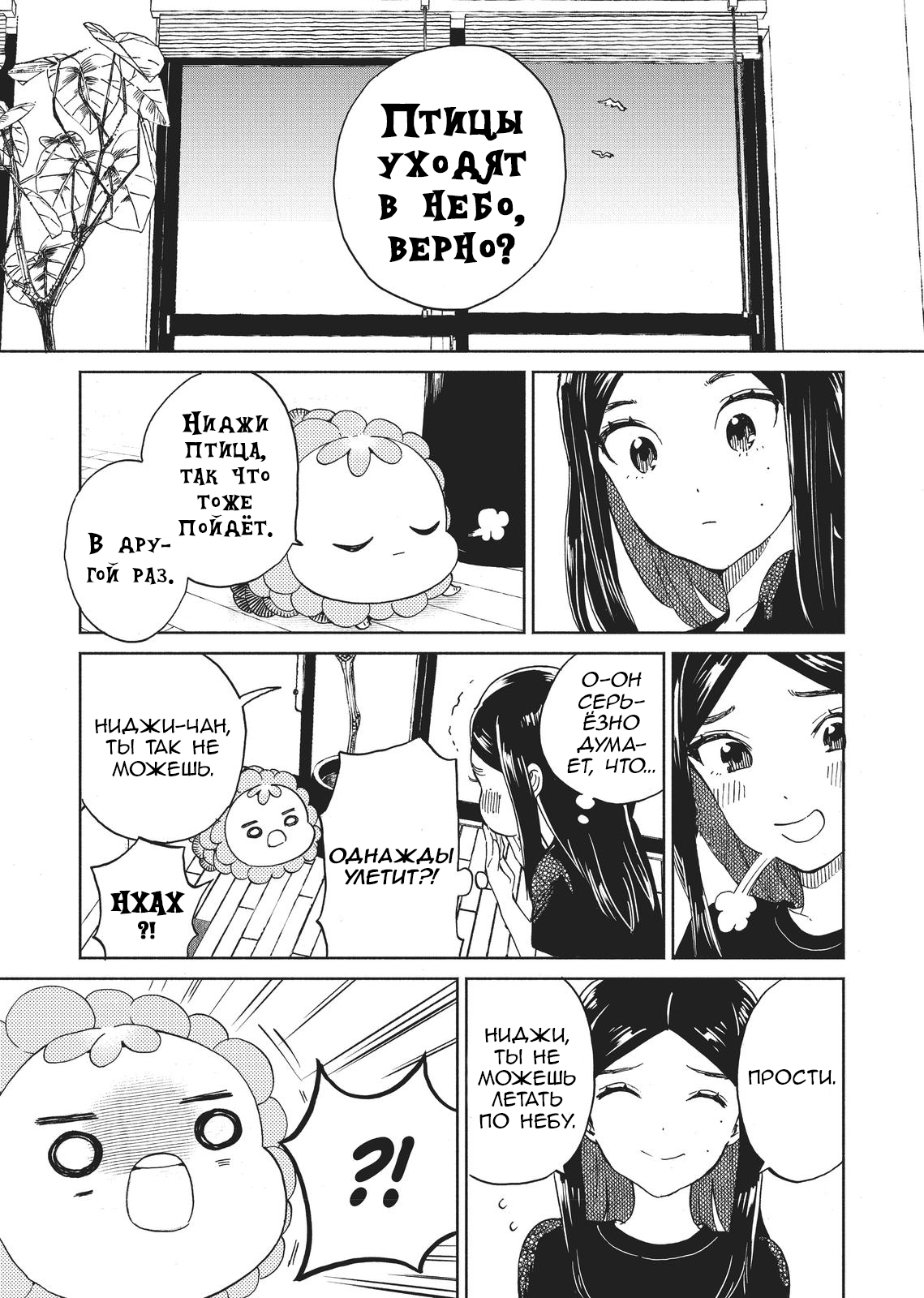 Niji to Kuro Рост 第9页