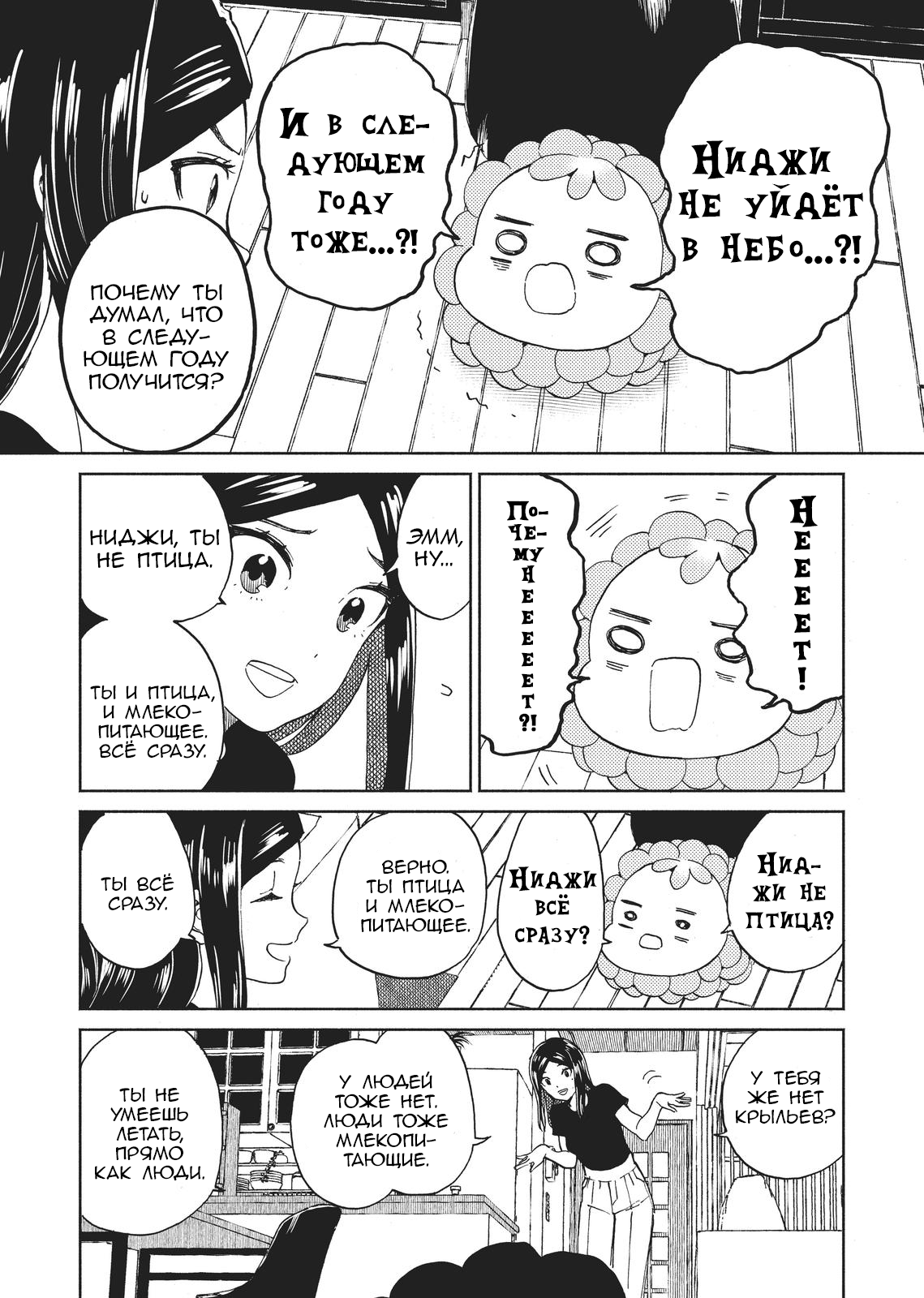 Niji to Kuro Рост 第10页