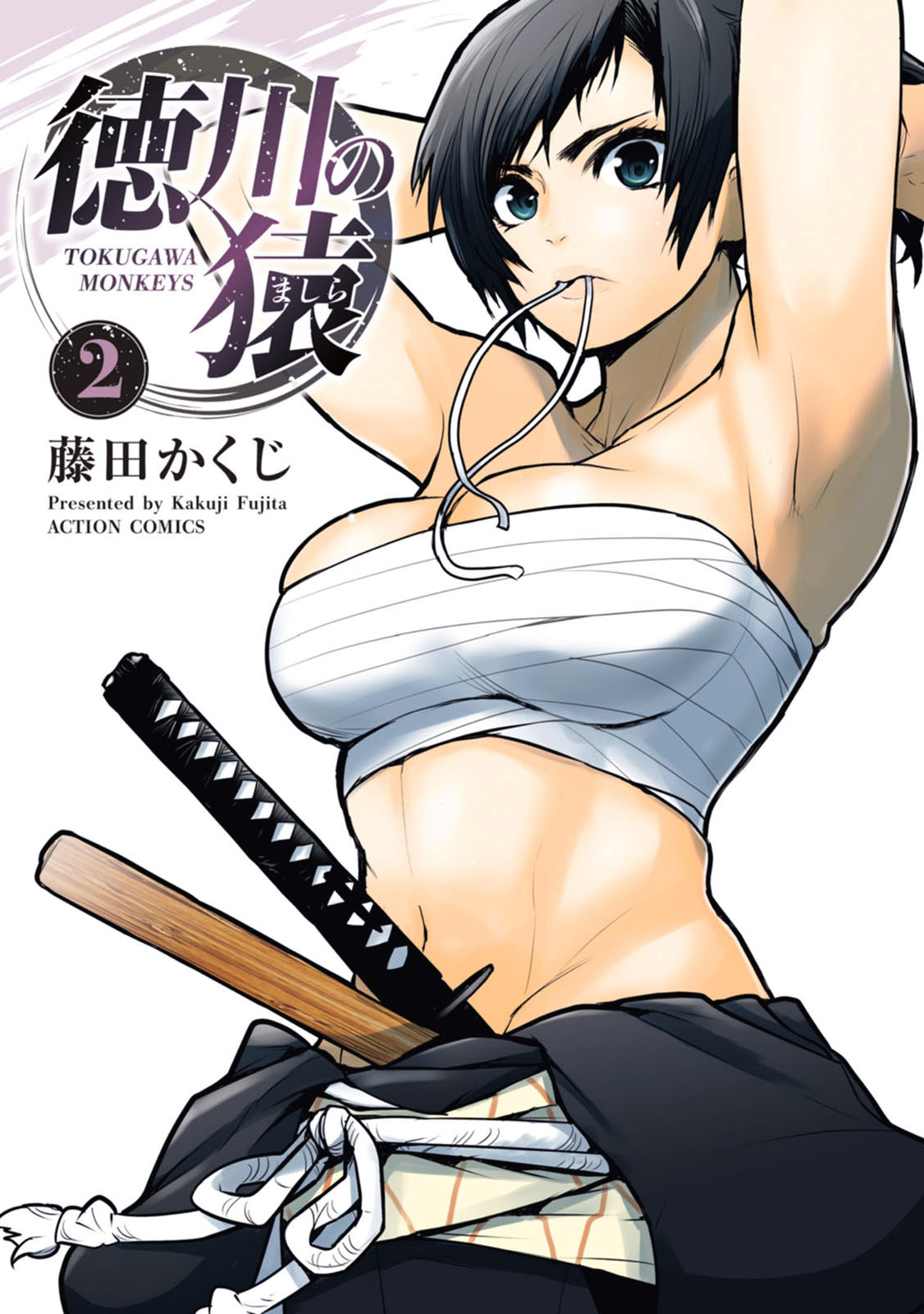 Tokugawa no Saru Vol. 2 Ch. 5 第4页
