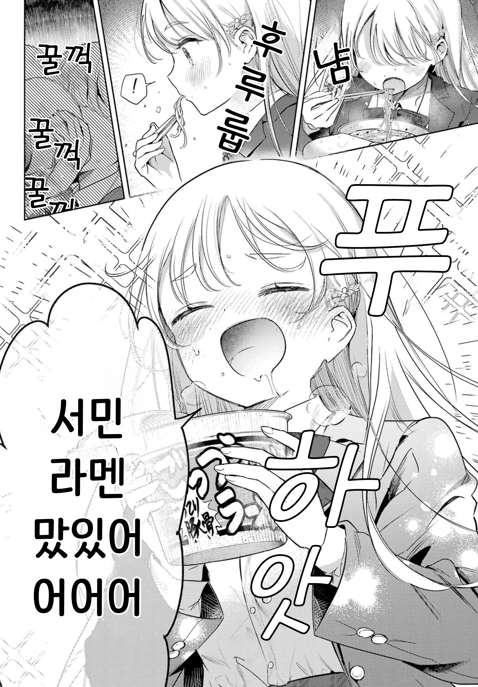 Moto Ojousama no Shomin Ochi 第2页