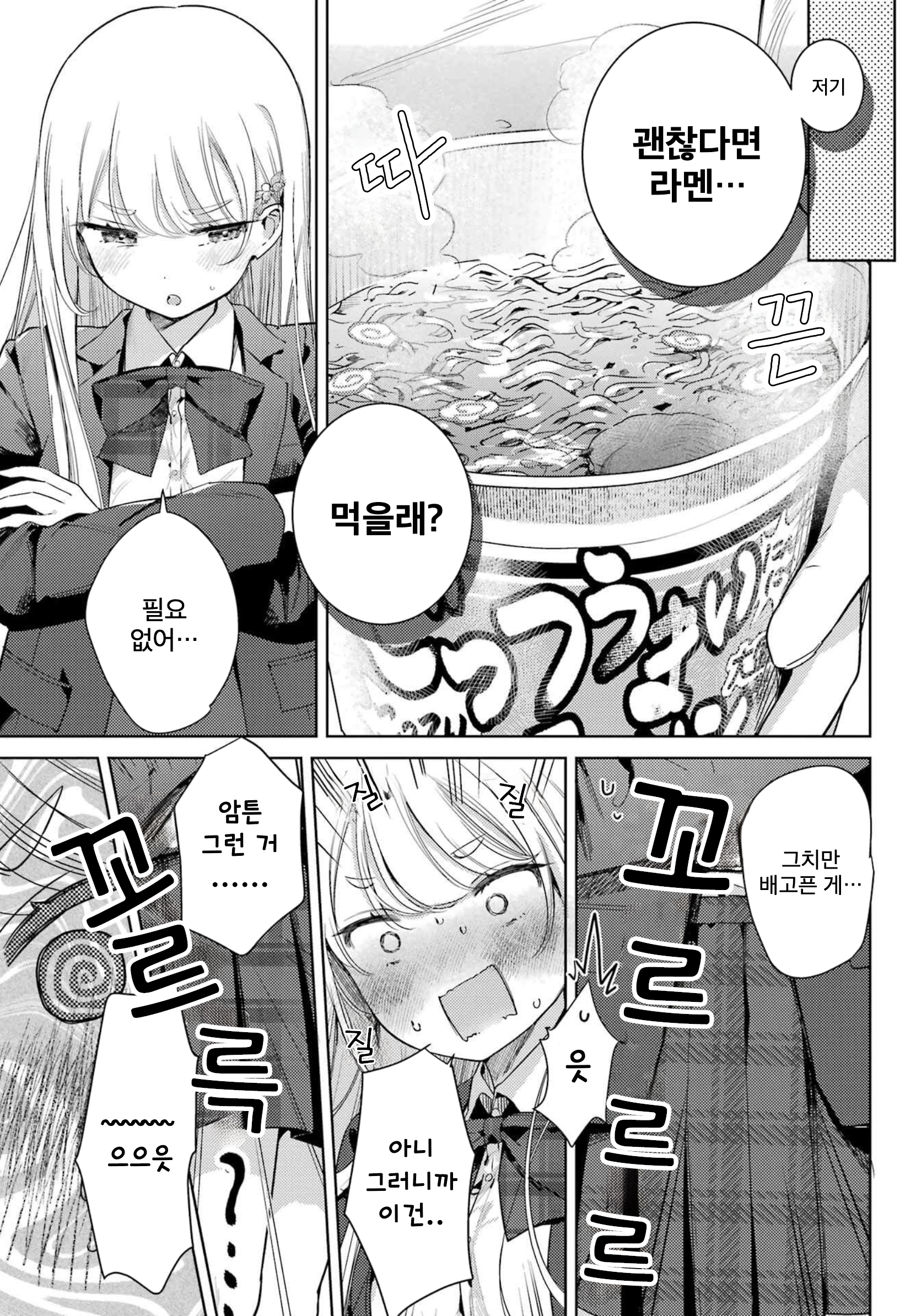 Moto Ojousama no Shomin Ochi Oneshot 第11页