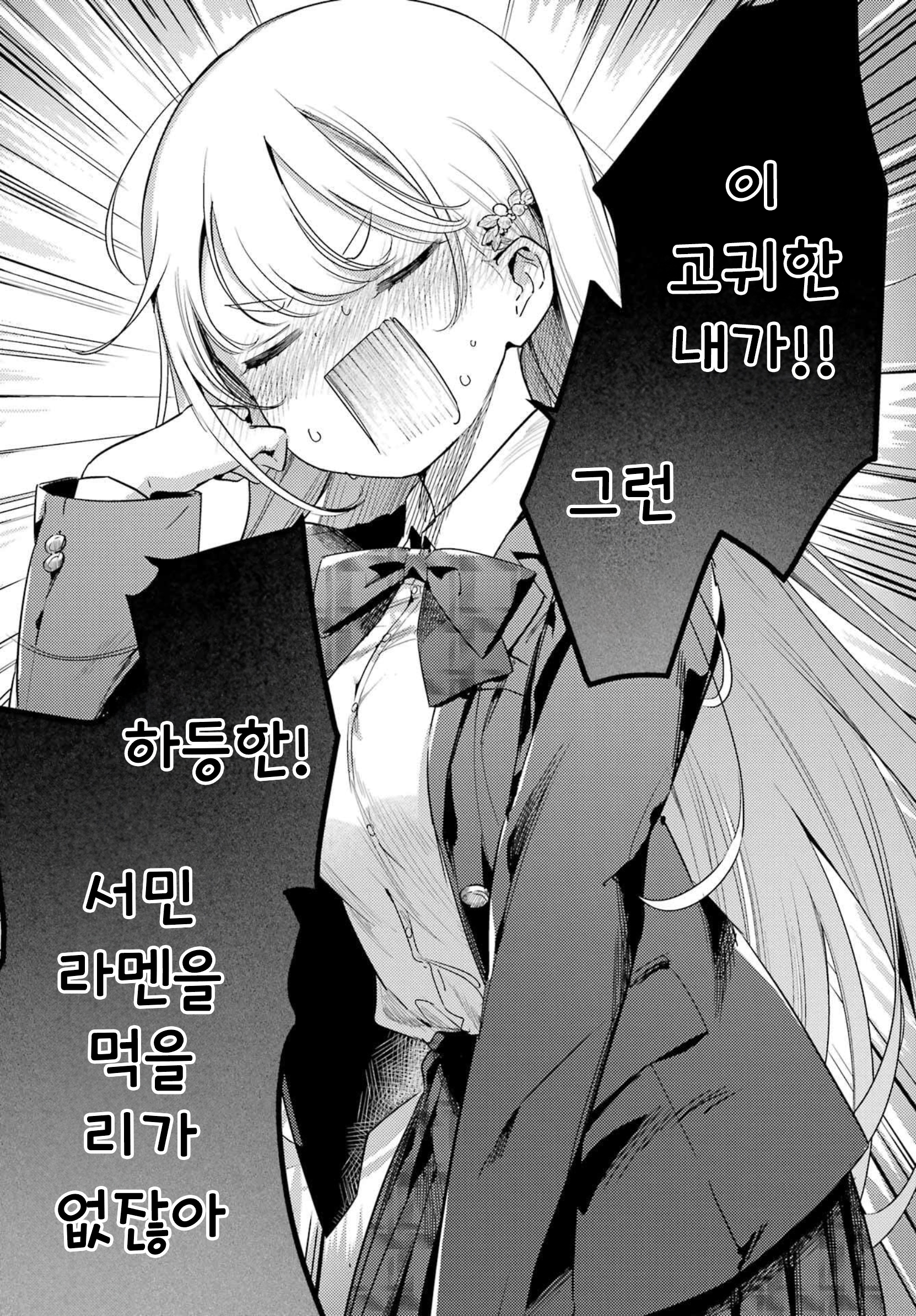 Moto Ojousama no Shomin Ochi Oneshot 第12页